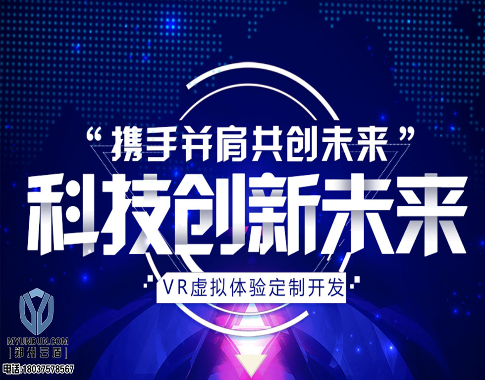 VR定制开发解决方案