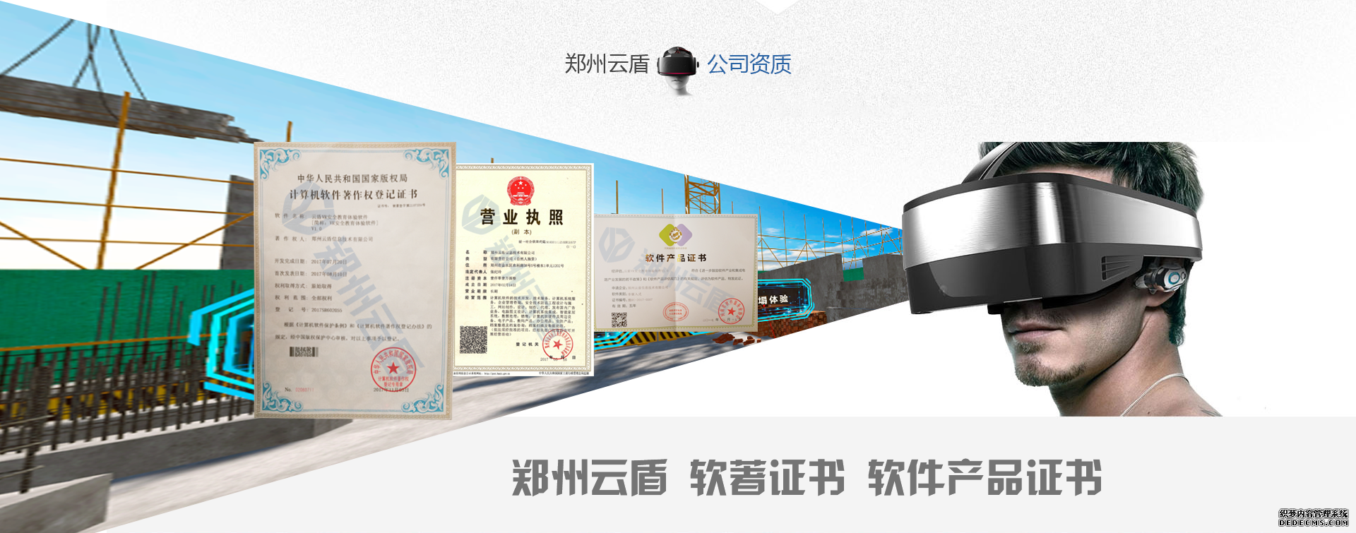 郑州云盾信息技术,VR工地安全体验馆,VR安全教育体验 郑州云盾信息技术,VR工地安全体验馆,VR安全教育体验